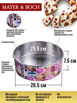 28960 Форма для выпечки 26,5 х 7,5 см MB (х24) - Mayer&boch фото 5