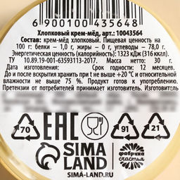 Крем-мёд Море нежности, вкус: хлопок, 30 г. - Simaland фото 3