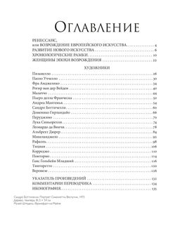Великие мастера Возрождения. Денизо Ж. - Колибри фото 2