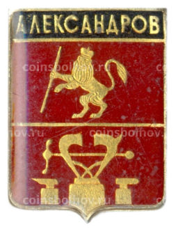 Значок Александров