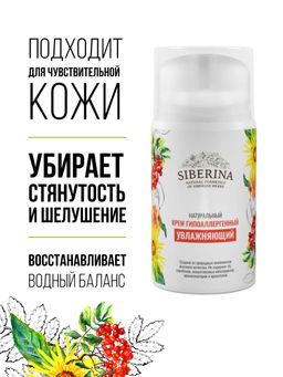 Крем гипоаллергенный увлажняющий