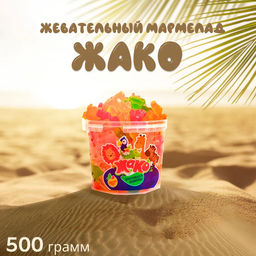 Мармелад ВЕДРО ЗВЕРУШКИ ЖЕВАТЕЛЬНЫЙ вес 500 г