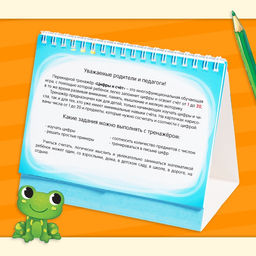 Перекидной тренажёр Цифры и счёт, от 5 лет - Буква-ленд фото 9