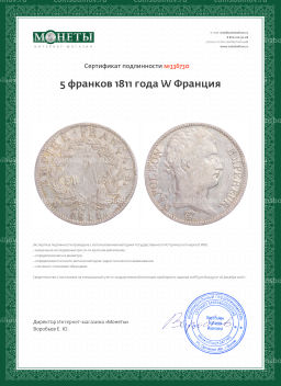 5 франков 1811 года W Франция