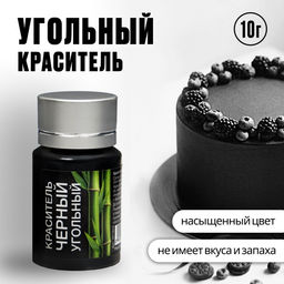 Краситель сухой «Кондимир» черный угольный, 10 г