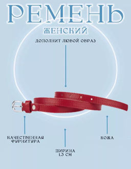 K12641 Ремень экокожа КРАСНЫЙ