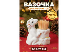Вазочка для зубочисток 6*4*7 см Лошадь белая с золотом, фарфор
