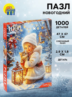 Пазл Зимняя прогулка, 1000 деталей
