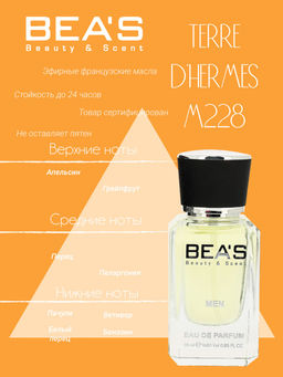 Парфюм Beas 25 ml M 228  men  фото 2
