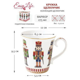 Кружка Щелкунчик, 0,275 л - Easy life фото 4