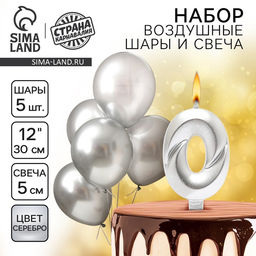 Свеча для торта, цифра 0 + воздушные шары, 5 шт, серебро - Страна карнавалия фото 5
