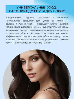 Гидролат василька - Siberina фото 26