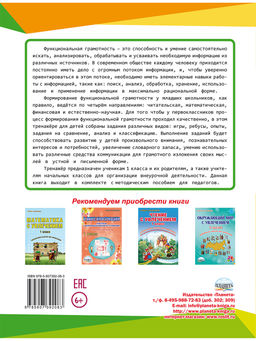 Функциональная грамотность 1 класс. Тренажер для школьников - Издательство планета фото 10