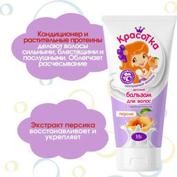 Белорэк Красотка детский Бальзам для волос с пребиотиком персик, 180 мл