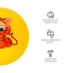 Мяч детский ZABIAKA Тигруля, d=22 см, 60 г, цвет МИКС  фото 7