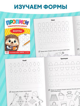 Набор книг "Прописи для малышей и дошкольников "Собираемся в школу", 10 книг.