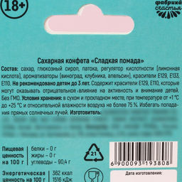 Цена за 2 шт. Сахарная помада Ты красивая в коробке, 3,5 г. (18+) - Simaland фото 4