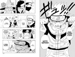 Naruto. Наруто. Книга 1. Наруто Удзумаки. Кисимото М. - Азбука фото 6