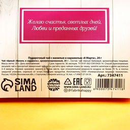 Чай подарочный чёрный 8 Марта, с ванилью и карамелью, 20 г - Фабрика счастья фото 3