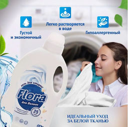 Средство для Стирки 1500мл ФЛОРА White - Flora фото 2