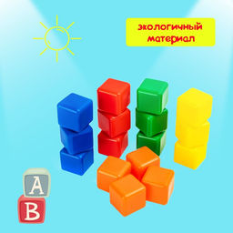 Кубики детские, пластиковые, цветные, 16 штук, 4 × 4 см