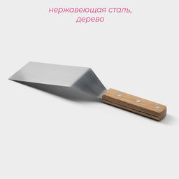 Лопатка из нержавеющей стали Доляна, 30,5?7,5 см  фото 5