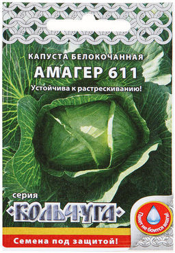 Капуста б/к Амагер 611 "Кольчуга" 0,5г (НК)