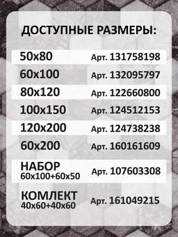 Коврик вырезной icarpet PRINT антискользящий (128) Соты Мрамор 100х150 чёрно-серый S  фото 3
