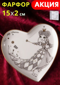 Тарелка Lefard Wonderland Сердце 15×2 см