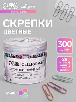 Скрепки 28 мм пастель в пластиковой тубе 300 штук