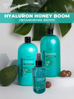 Набор для волос Hyaluron (шампунь, бальзам, спрей) (Цена со скидкой 11.11)
