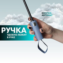 Зонт автоматический «Однотон», 3 сложения, 10 спиц, R=51/58 см, d=102 см, синий