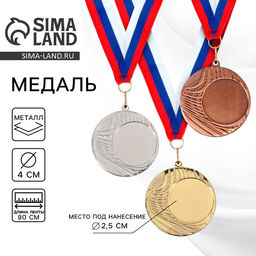 Медаль под нанесение золото 054, d=4 см, с лентой