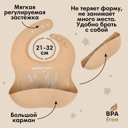 Нагрудник для кормления детский M&B, силиконовый, 23×4×29, бежевый