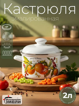 Кастрюля 2,0л 16104 АП2 Фруктовая фантазия