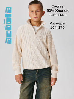 ACOOLA / Джемпер детский для мальчиков Carl бежевый