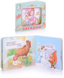 Книжка на картоне 155*160мм "Загляни в окошко. Загадки для малышей"