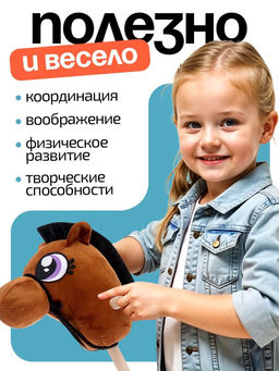 Мягкая игрушка Конь - скакун на палке, МИКС