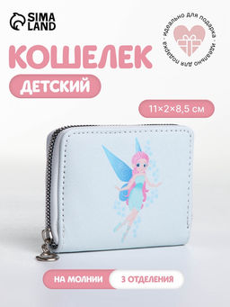 Кошелёк на молнии Фея зимы, отдел для карт, для монет, голубой