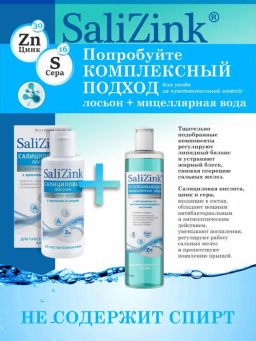 САЛИЦИНК Пенка для умывания с цинком и серой д/чувствит.кожи (160мл). 24 /224426/ - Salizink фото 2