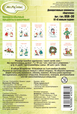 Mr.Painter DSK-30 Декоративные элементы Карточки 250 г/кв.м 7 см х 10 см 30 шт.