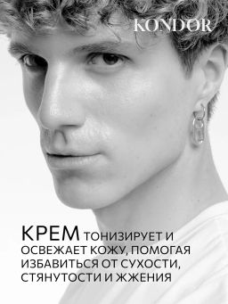 Kondor my beard Крем после бритья 200 мл  фото 2