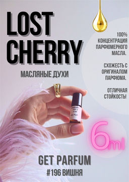 Масляные духи по мотивам Tom Ford / Lost Cherry - Get parfum фото 3