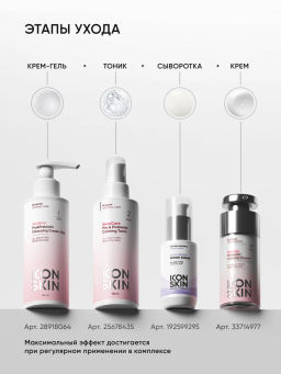 Гель для умывания с пробиотиками - Icon skin фото 8