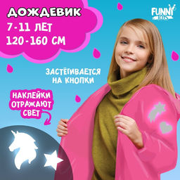 Дождевик Единорожка со светоотражающими наклейками, рост 120-160 см