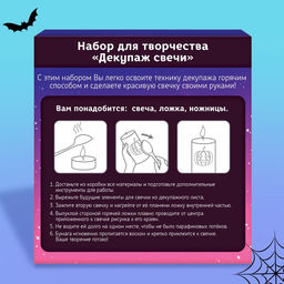 Декупаж свечи «Хэллоуин. Чёрный кот», набор для творчества