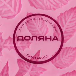Цена за 2 шт. Молд для заливки Доляна «Листики», 10 ячеек, силикон, 9×7.2 см, розовый