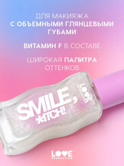 Love Generation Блеск для губ Smile, *itch! тон 01 прозрачный с мерцающими блестками  фото 2