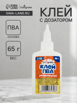 Цена за 8 шт. Клей ПВА Calligrata, 65 г, с дозатором