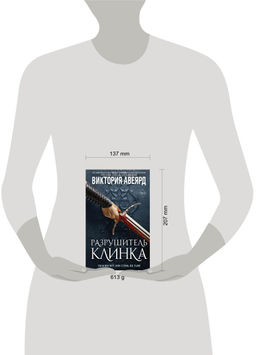 Оллвард. Разрушитель клинка (#2)